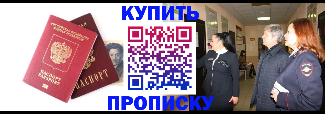 прописка в квартире в Кызыле