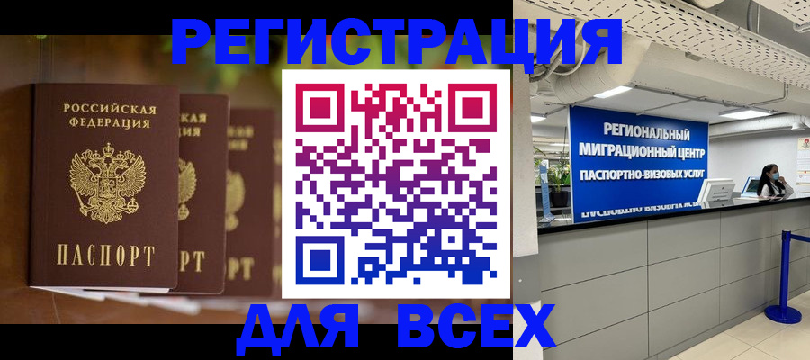 миграционный учет в Кызыле