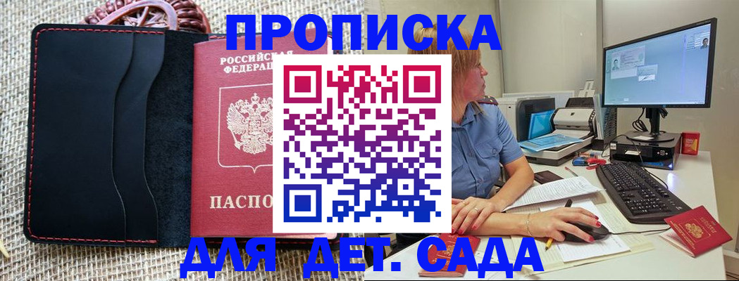 прописка регистрация в Кызыле