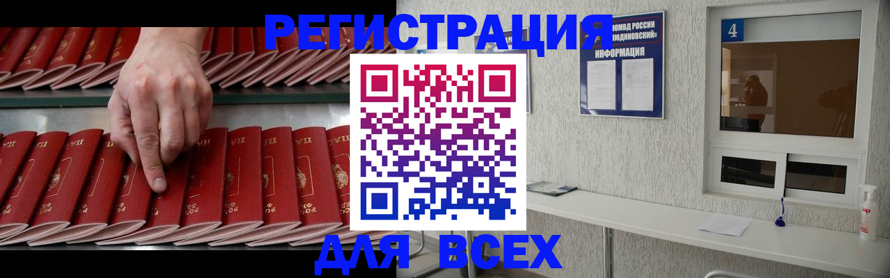 прописка регистрация в Кызыле